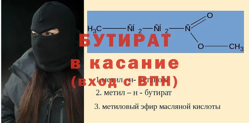 купить наркотик  Александровск-Сахалинский  Бутират 99% 